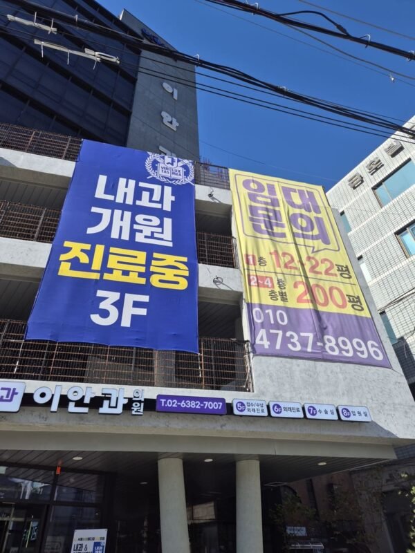 외벽 현수막