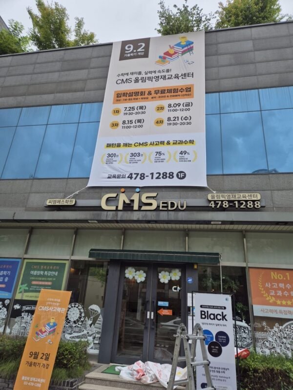 외벽 현수막