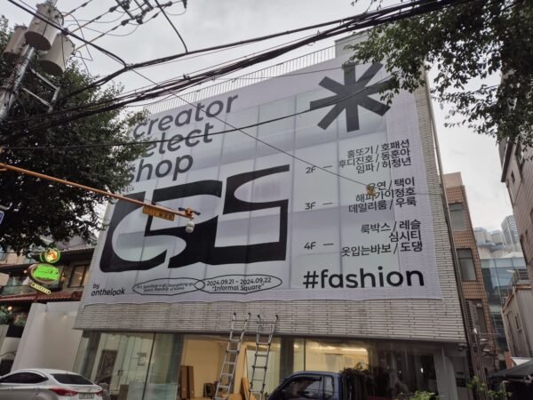 외벽 현수막